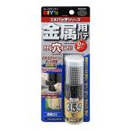 EP-G3 建築の友 エポパッチ・金属用