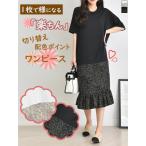 ワンピース　チュニック　ロング　マキシ丈ワンピース　シンプル カジュアル　ドット　フリル　30代　40代　春新作　夏　裾切り替えワンピース