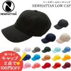 スライド式 キャップ 帽子 NEWHATTAN ニューハッタン ベースボール ローキャップ ツイル メンズ レディース