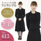 礼服レンタル、喪服レンタル (613) スタンダードなテーラードカラージャケットのアンサンブル（フレアースカート）