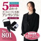 礼服レンタル、喪服レンタル (801s) ~５点セット~ 大きいサイズ対応のワンピースとジャケットのアンサンブル（テーラードカラー）