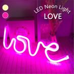 LEDネオンライト ライト ネオンライト インテリアライト LOVE iove LED ピンク クリームイエロー アメリカン雑貨 パーティー イベント 雑貨 可