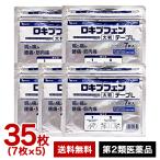 5点セット【第２類医薬品】ロキプフェンテープL 大判 7枚入 ラクール薬品【7枚×5】