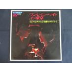 LP/ запись 0213# передний рисовое поле . мужчина река . выгода Хара / one Laney Night in Tokyo фортепьяно . Alto по причине love. мелодия -/WFR3005