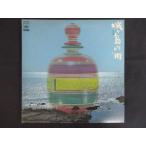 LP/ запись 0252# замок . остров. дождь японский название ./FLCA211