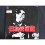 LP/レコード 0154■矢沢永吉/SUPER LIVE 日本武道館/2LP/40AH3845