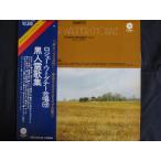 LP/ запись 0020#roje-wa-gna-/ чёрный человек . сборник песен /ECC70150