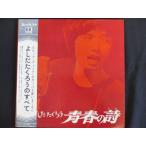 LP/レコード 0051■よしだたくろう 吉田拓郎/青春の詩/帯付/ELEC2001