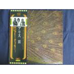 LP/レコード 0136■アリス/アリス III/帯付/ETP72063