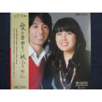 LP/レコード 0026■紙ふうせん/愛と自由を/帯付/ETP72147