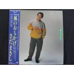 LP/レコード 0051■さだまさし/風のおもかげ/帯付/FFR12507