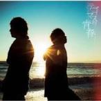 新品CD■テゴマス/テゴマスの青春/通常盤/JECN0340