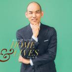 新品CDS＃ ホーム&amp;ライヴズ Home &amp; Lives 木山裕策  直筆サイン入りステッカー付！