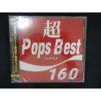1691* новый товар CD супер POPS BEST160/DJ STYLE
