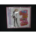 2161▲未開封CD 最強アニソン伝説 ~リアルに神曲50発!~ ※ワケ有