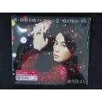 2335* новый товар CD новый * энка шедевр коллекция 2- love .. te ключ ro/ мужчина цветок -/ Hikawa Kiyoshi 