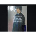0112☆未開封DVD Choreo Chronicle 2016-2021 Plus/三浦大知 ※ワケ有