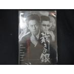 0115★未開封DVD 倒産回避請負人 裁きの銀 ※ワケ有