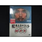 0120★新品DVD 松本人志のコント MHK 初回限定版