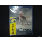 0127★未開封BD ハドソン川の奇跡 [Blu-ray]  ※ワケ有