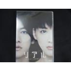 0133★未開封DVD リアル~完全なる首長竜の日~ スタンダード・エディション  ※ワケ有