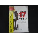 0176★未開封DVD セブンティーン・アゲイン 特別版 ※ワケ有