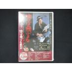 0182★未開封DVD 吹けば飛ぶよな男だが ※ワケ有