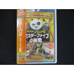 0186★未開封DVD カンフー・パンダ マスター・ファイブの秘密 ※ワケ有
