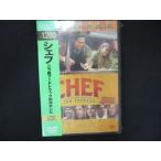 0193★未開封DVD シェフ 三ツ星フードトラック始めました ※ワケ有