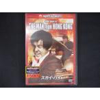 0201★未開封DVD スカイ・ハイ　デジタル・リマスター ※ワケ有