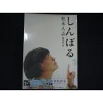 ショッピングワケ有 0209★未開封DVD しんぼる ※ワケ有