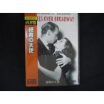 ショッピングワケ有 0211★未開封DVD 紐育の天使 ※ワケ有