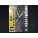 0264* новый товар DVD хроника * Kitakyushu yak The война . гроза 