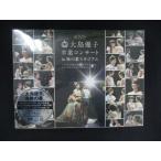 0268★□未開封DVD 大島優子卒業コンサート in 味の素スタジアム/AKB48  ※ワケ有