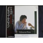 LP/レコード 0036■山本達彦/メモリアルレイン/帯付/S7091