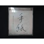 1000# б/у CDS письмо ~ родители love становится ребенок ...~/... один 