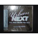 1077★未開封CD Urban NEXT-The New Model For DJs- mixed by DJ KIYO ※ワケ有