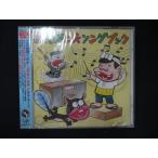 1085★未開封CD 赤塚不二夫ソングブック ※ワケ有