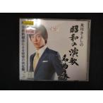 1538* в аренду версия CD Hikawa Kiyoshi. Showa. энка шедевр сборник / Hikawa Kiyoshi 44496