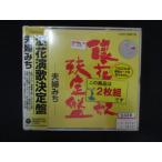 1552∴■レンタル版CD 浪花演歌決定盤  ※ワケ有 1330