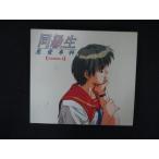 ショッピング恋愛 2109＃中古CD 同級生 恋愛専科(4)