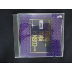 2226＃中古CD 日蓮宗  読誦 上田尚教