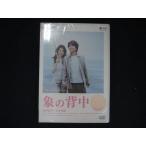ショッピングワケ有 0088★未開封DVD 象の背中 スタンダード・エディション ※ワケ有