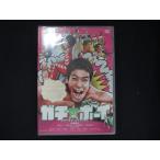 0088★未開封DVD ガチ☆ボーイ【スタンダード・エディション】 ※ワケ有