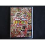 0091★未開封DVD 伝説の一発台vs.羽根物台 パチンコ物語 ※ワケ有