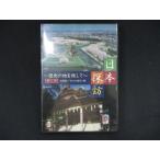 0248# б/у DVD Япония ..~ история. земля .. делать ~ третий шт [.../ золотой меч соотношение .. сборник ]