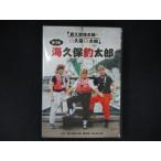 0256# б/у DVD лес . гарантия . Taro. ... гарантия .. Taro no. 1 шт [ море . гарантия рыболовный Taro ]