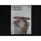 0257# б/у DVD....-I am Maru-