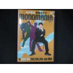 0257# б/у DVD длина . превосходящий мир одиночный . Live monomania.. сумасшествие 