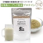 賞味期限切れ ユーグレナプロテイン 150g ほうじ茶ラテ味 ポイント10倍 ミドリムシ 石垣島ユーグレナ配合 ホエイプロテイン ソイプロテイン 送料無料 フードロス